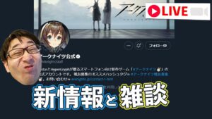 アークナイツ公式新情報を見ながら雑談【Arknights / 明日方舟】