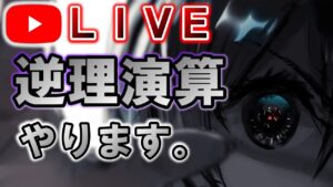 【アークナイツ】逆理演算しますよ。初見さん大歓迎♪【明日方舟・Arknights】