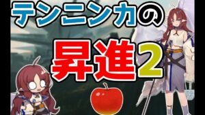 【アークナイツ】そのテンニンカもしかして昇進1じゃない？テンニンカは昇進2にしたい3つの理由を教えます！【ゆっくり解説】