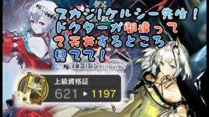 【アークナイツ】息をするように石を割るドクターが初日から2天井するだけ【限定ガチャ】