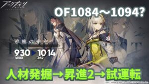 【アークナイツ#292】砂塵の道を -a walk in the dust-　今日の人材発掘はすぐに終わる気がします【明日方舟/arknights】