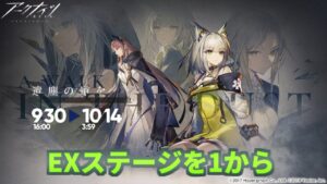【アークナイツ#294】砂塵の道を -a walk in the dust- EXステージをやります【明日方舟/arknights】