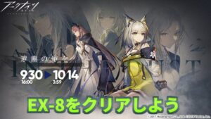 【アークナイツ#295】砂塵の道を -a walk in the dust- EX-8をクリアして強襲へ【明日方舟/arknights】