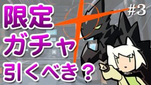 濁心スカジ&ケルシー限定ガチャ引いた方が良い？【アークナイツラジオ#3】