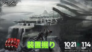 【アークナイツ#303】潮汐の下SV-9で中級装置掘ります。短時間になります。【明日方舟/arknights】