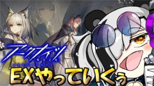 アークナイツ#31 イベント「遺塵の道を」EXやっていくぅ