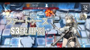 【アークナイツ大陸版】ファートゥース　スキル3使用例(Fartooth S3)