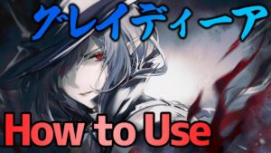 【アークナイツ】4人目のアビサルメンバー グレイディーアのアビサル式使い方(How to use Gladiia)【Arknights / 明日方舟】