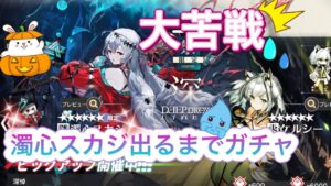 とりあえず濁心スカジ出るまでガチャ！ケルシーは出るのか！？【アークナイツ・明日方舟・Arknights 】
