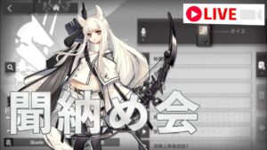 プラチナボイス聞納め会【Arknights / 明日方舟 / アークナイツ】