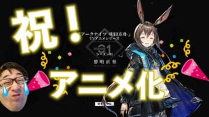 アークナイツ アニメ化おめでとう！！！！【Arknights / 明日方舟】