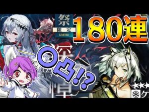 【アークナイツ】美女二人お迎えしたくて懇願するポンコツｗ【明日方舟Arknights】