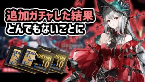 【アークナイツ】濁心スカジとケルシーを求め追加ガチャ回した結果とんでもないことに！【Arknights/明日方舟】