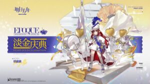 【アークナイツ】テンニンカの新専用コーデ「ライトゴールドの祝賀」【明日方舟/Arknights/명일방주】