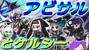 【アークナイツ】アビサルパーティーが強い！そしてMon3trはヤバいｗ【明日方舟/Arknights】