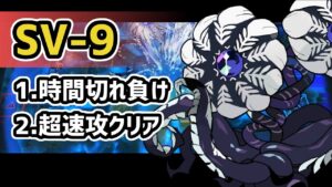 【アークナイツ】潮汐の下  SV-9 最遅と最速！種の爆発負けと超速攻クリアしてみた【Arknights/明日方舟】
