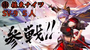 【極東ナイツ】火力要員の新オペレーター加入！置いたら敵を斬り続ける自己完結型！SV-9 潮汐の下 "UNDER TIDES"【アークナイツ/Arknights】
