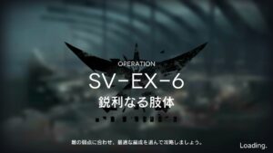【アークナイツ】潮汐の下 SV-EX-6 勲章