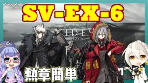 【アークナイツ】SV-EX-6　勲章　真銀斬＋レッド＋低レア [潮汐の下]【ARKNIGHTS/明日方舟】