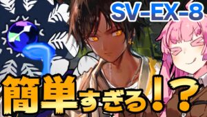 【アークナイツ】SV-EX-8 ソーンズを使って超絶楽勝になった強襲攻略法！【VOICEROID実況】