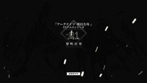 「アークナイツ」 TVアニメシリーズ化決定アナウンスPV