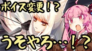 【アークナイツ】嘘だと言ってくれよ！プラチナアアアアアアアアアアアアアアアア！！【VOICEROID実況】【Arknights / 明日方舟】