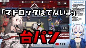 【 アークナイツ 】生放送の振り返り中、女神が突如激高したわけとは…？【 ツイリエル / Vtuber切り抜き 】