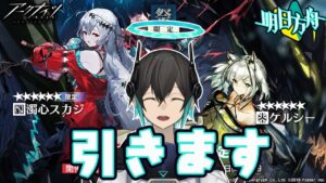 【アークナイツ】限定スカウト！スカジ・ケルシー・W狙いで引きます！初心者アークナイツ#番外編2 【 ユベール/Hubert 】