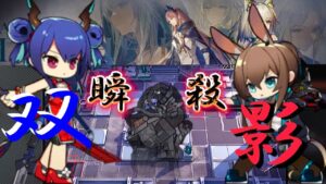 【WD-8】赤霄・影霄・絶影　　高速周回風味《遺塵の道を "A Walk in The Dust"》【アークナイツ/Arknights/명일방주】