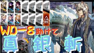 【WD-8】シルバーアッシュに全て丸投げ　勲章加工付き　《遺塵の道を "A Walk in The Dust"》【アークナイツ/Arknights/명일방주】