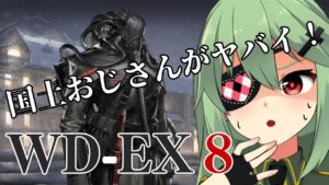【アークナイツ/明日方舟】「遺塵の道を」残すはWD-EX8編【小森ねね】