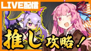 【アークナイツ】"遺塵の道を"　みんなの推しでクリアしていく強襲攻略！【明日方舟/arknights】