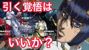 【アークナイツ】濁心スカジとケルシーを引く覚悟はできたか？【潮汐の下(under tides)】