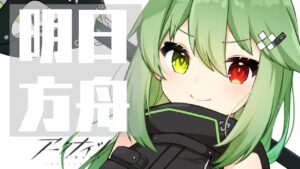 【アークナイツ/明日方舟】逆理演算エイヤの回【小森ねね】