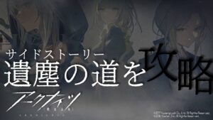 【 #アークナイツ 】新イベント＆新スカウト！遺塵の道を 攻略【にじさんじ/ドーラ】