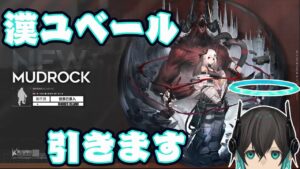 【アークナイツ】命を削ったその先に・・・！初心者アークナイツ#番外編 【 #ゆべれぽ 】