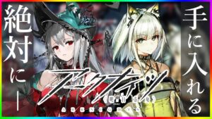 【アークナイツ】深悼ガチャ 濁心スカジ狙い！出るまで回し続けたら何連で出る？【ゆきとのゲーム実況】