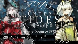 【 #アークナイツ 】限定スカウト！濁心スカジ完凸 ＆ 潮汐の下攻略配信！【にじさんじ/ドーラ】