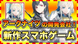 【おすすめスマホゲーム】アークナイツの会社が新たに無課金でも遊べる神ゲーを作ってしまった…【エクスアストリス】