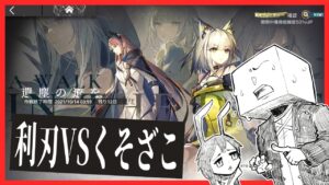 【アークナイツ】遺塵の道を_のつづき【明日方舟】
