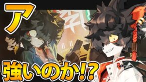 【アークナイツ】アは実際強いのか？ア解説