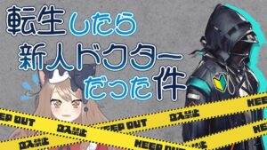 【アークナイツ/転ドク】『転生したら新人ドクターだった件』#1【エミリー/明日方舟 /ARKNIGHTS】