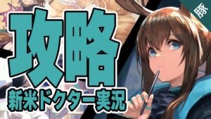 【アークナイツ】新米ドクター実況配信 メイン3-5から4-4まで攻略【明日方舟/Arknights】