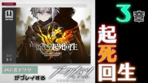 【アークナイツ】メインストーリー3章、はっじめっるよ～！！【Mi→RiSE／ #奉城アイル 】