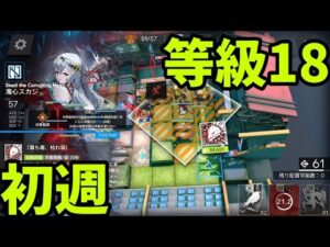 【ゆっくり実況】危機契約#5 【等級18 初週】 「カジミエーシュ ８号競技場」アークナイツ