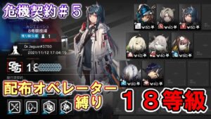 【アークナイツ】危機契約#5  分光 配布ナイツで18等級 【8号競技場】【明日方舟・Arknights・명일방주】
