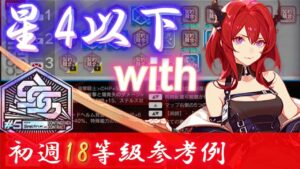 【危機契約#5 分光】スルト引率クリア　18等級勲章加工例《恒常･8号競技場》【アークナイツ/Arknights/명일방주】