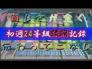 【危機契約#5 分光】まるで難しさが伝わってこない初週24等級クリア例《恒常･8号競技場》【アークナイツ/Arknights/명일방주】