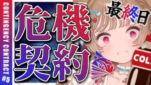 【アークナイツ】危機契約#5 最終挑戦日！27等級をクリアしたい！🐱🔥8号競技場ー分光ー【明日方舟 / Arknights】