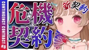 【アークナイツ】危機契約#5 新契約解禁！27等級に挑戦する！🐱✨8号競技場ー分光ー【明日方舟 / Arknights】